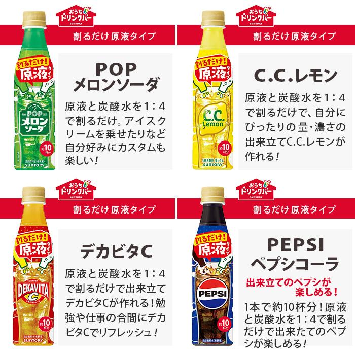 SUNTORY（サントリー） おうちドリンクバー 希釈用 340ml ペットボトル