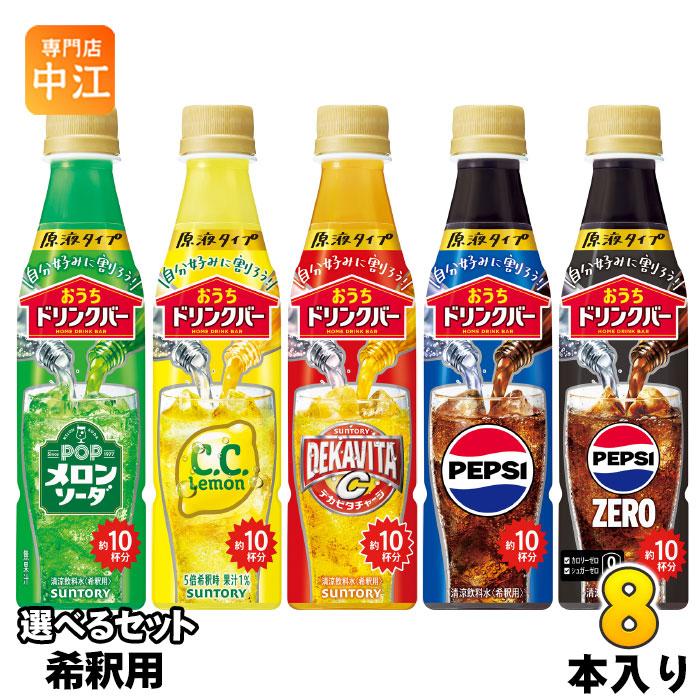 SUNTORY（サントリー） 〔ポケモンホルダー付〕 おうちドリンクバー