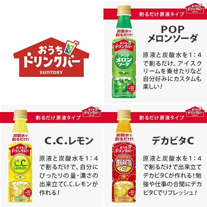 ソフトドリンク ... SUNTORY（サントリー） おうちドリンクバー 希釈用 340ml ペットボトル