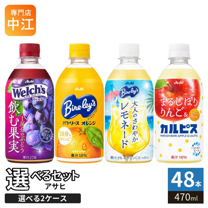 アサヒ（asahi） カルピス ウェルチ バヤリース 470ml ペットボトル