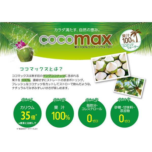 ココマックス cocomax 350ml ペットボトル 48本 (24本入×2 まとめ買い