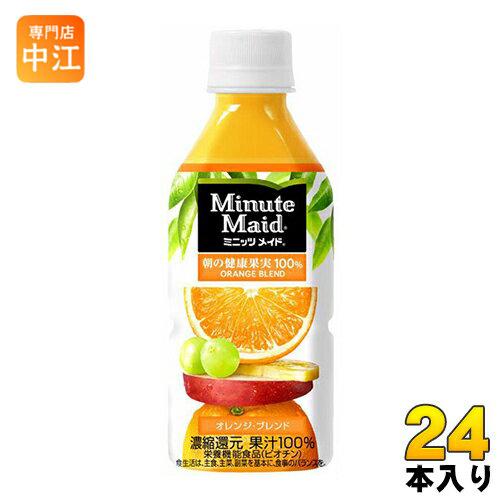 コカ・コーラ ミニッツメイド 朝の健康果実 オレンジ・ブレンド 350ml ペットボトル 24本入｜nakae-web