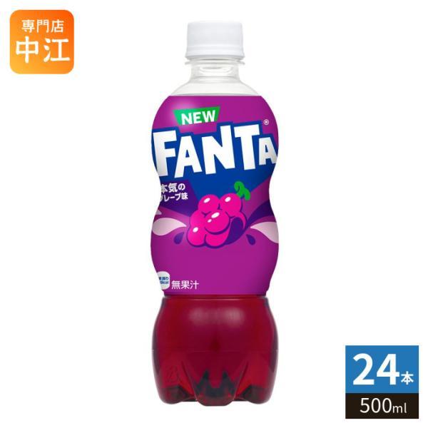 ファンタ コカ・コーラ グレープ 500ml ペットボトル 24本入 炭酸飲料
