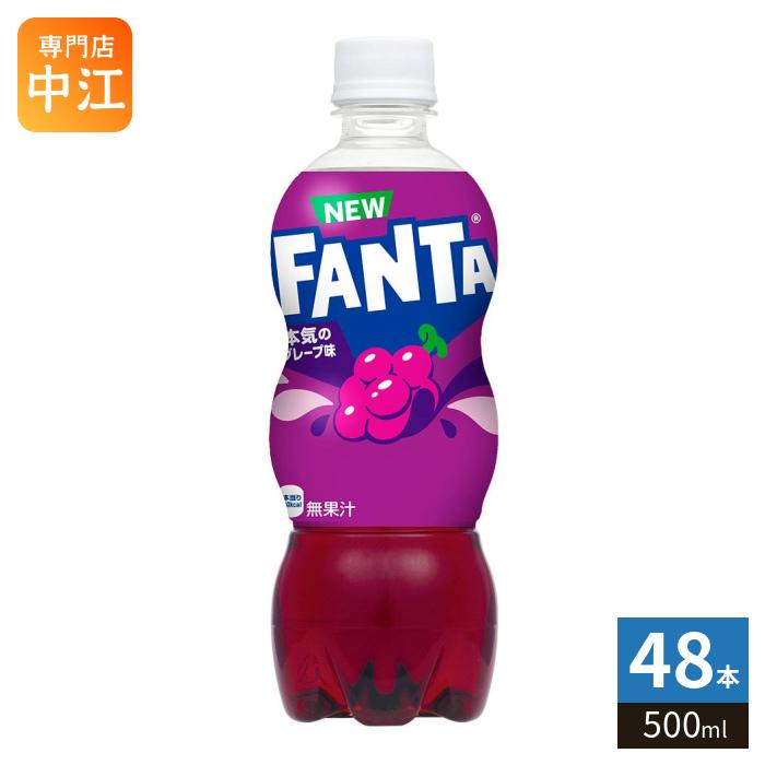 ファンタ コカ・コーラ グレープ 500ml ペットボトル 48本 (24本入×2