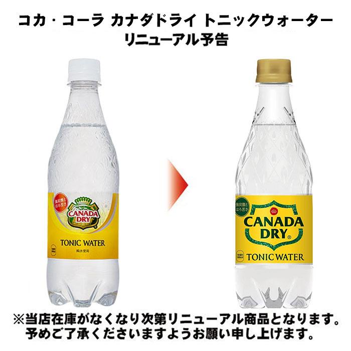 Coca Cola コカ・コーラ カナダドライ トニックウォーター 500ml 