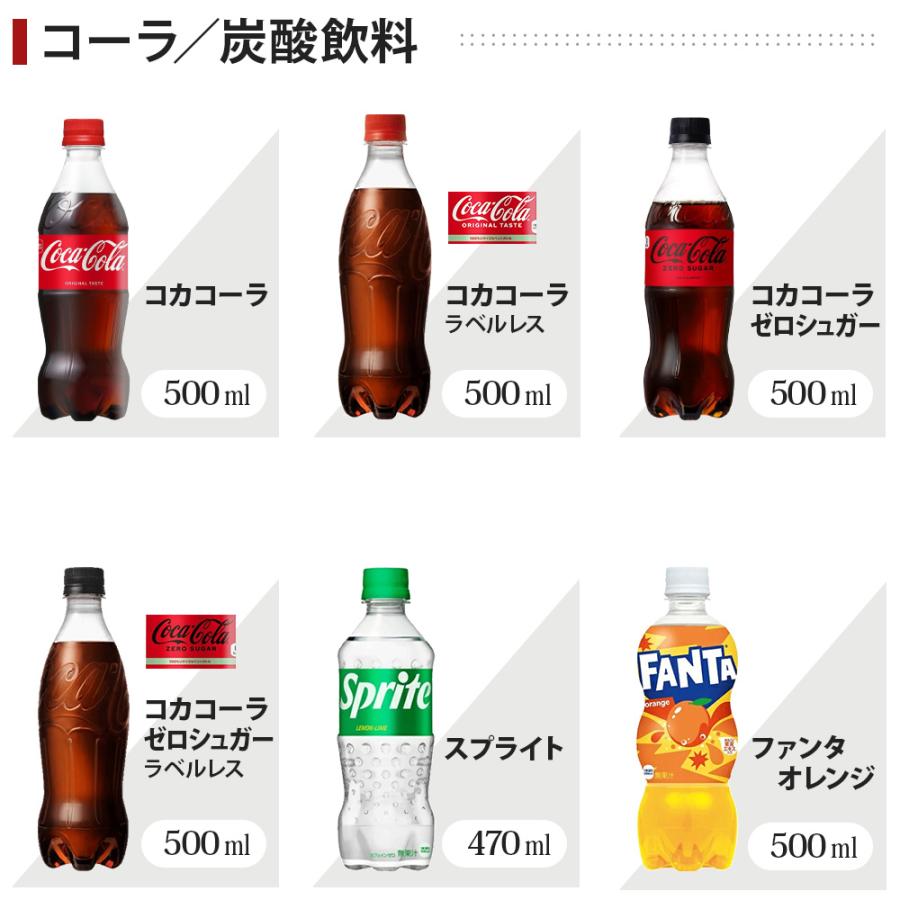 Coca Cola（コカコーラ） アクエリアス 綾鷹 いろはす 他 500ml ペット 
