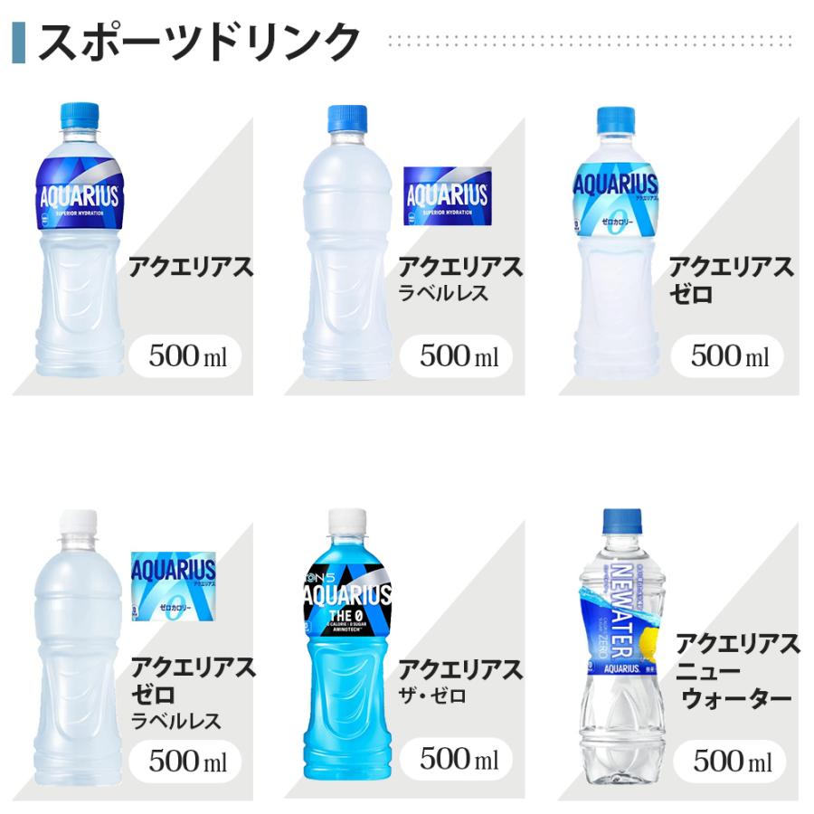Coca Cola（コカコーラ） アクエリアス 綾鷹 いろはす 他 500ml ペット