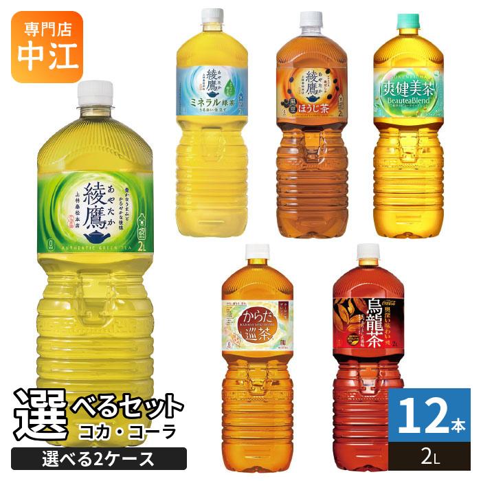 茶筒②　銘あり Coca Cola（コカコーラ） 綾鷹 爽健美茶 からだ巡茶 他 2L ペット
