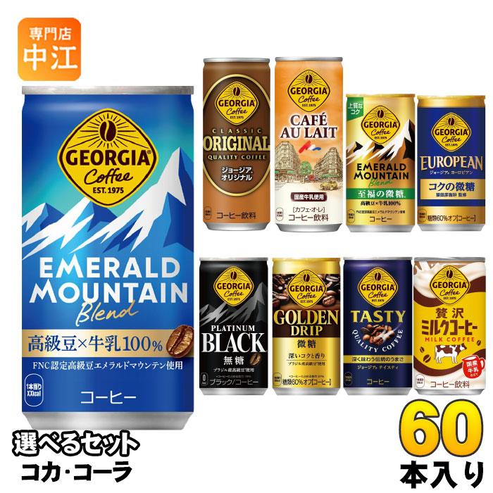 Coca Cola（コカコーラ） ジョージア リアルゴールド 185g 250g 缶