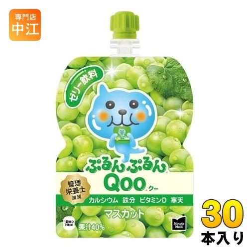 ぷるんぷるんQoo コカ・コーラ ミニッツメイド ぷるんぷるん Qoo ぷるんぷるんQoo コカ・コーラ ミニッツメイド ぷるんぷるん Qoo