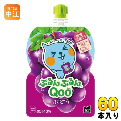 ぷるんぷるんQoo 64個まとめ売り ぷるんぷるんQoo コカ・コーラ ミニッツメイド クー ぶどう 125g