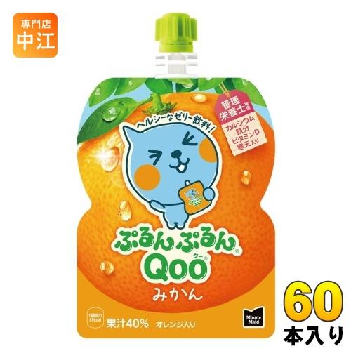 ぷるんぷるんQoo コカ・コーラ ミニッツメイド クー みかん 125g