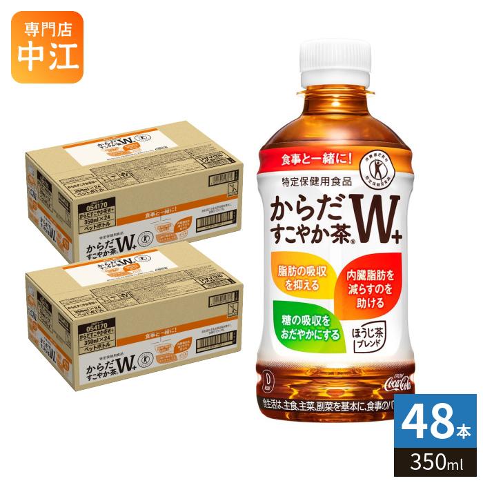 Coca Cola（コカコーラ） からだすこやか茶W+ 350ml ペットボトル 48本