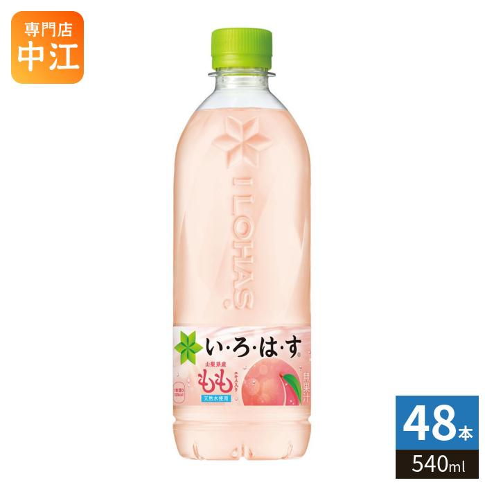 PoPo、ねろす、みすて い・ろ・は・す いろはす もも 540ml ペットボトル 48本 (24本入×2