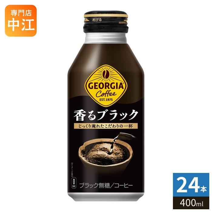 ジョージア コカ・コーラ 香るブラック 400ml ボトル缶 24本入