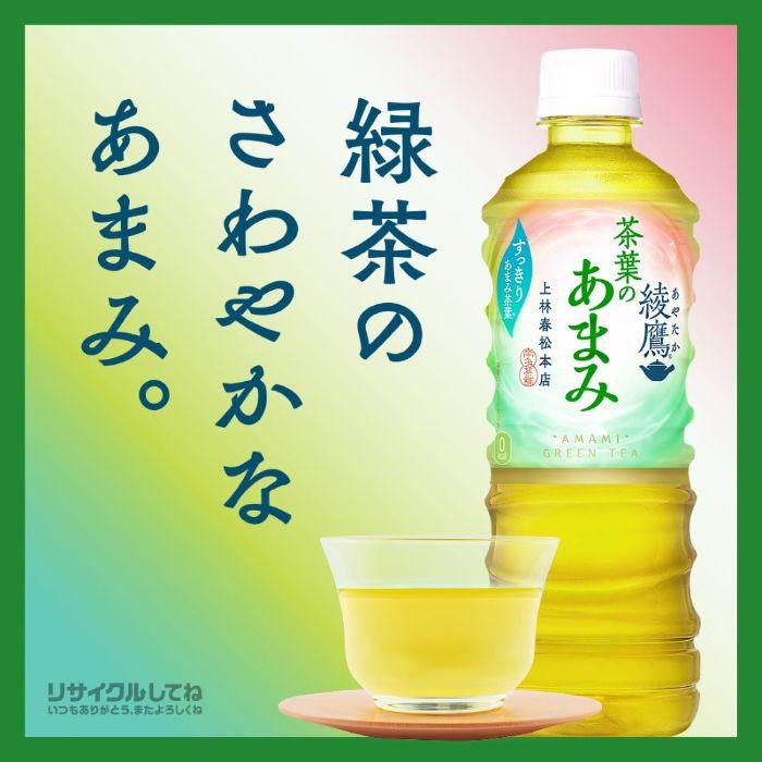 綾鷹 〔ストアポイント+9%〕 茶葉のあまみ 525ml ペットボトル 48本