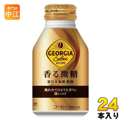 ジョージア コカ・コーラ 香る微糖 260ml ボトル缶 24本入 コーヒー