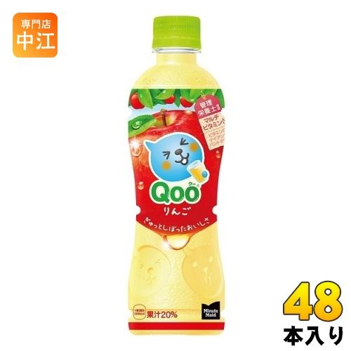Qoo コカ・コーラ ミニッツメイド クー りんご 425ml ペットボトル 48