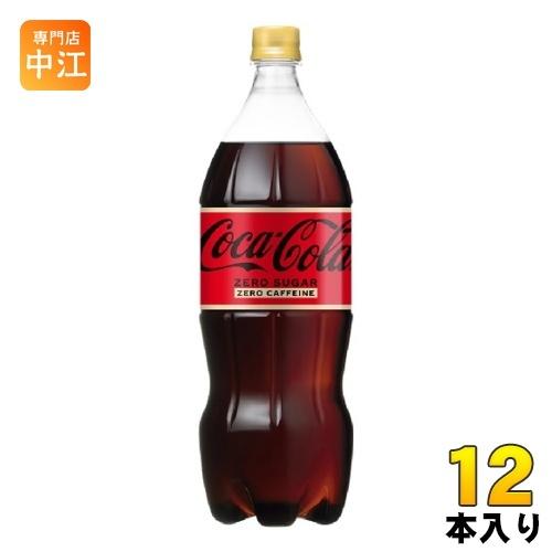 コカ・コーラ ゼロカフェイン 1.5L ペットボトル 12本 (6本入×2 まとめ買い)｜nakae-web