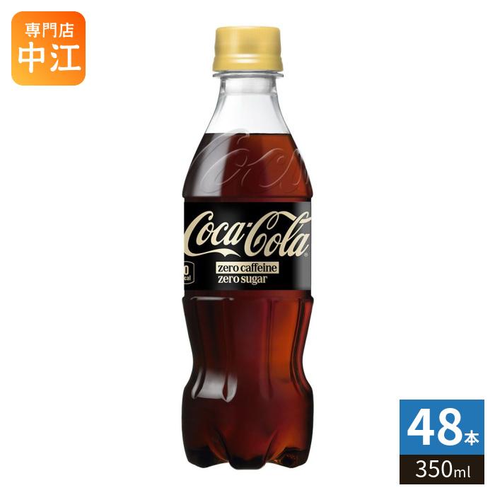 コカ・コーラ ゼロカフェイン 350ml ペットボトル 48本 (24本入×2