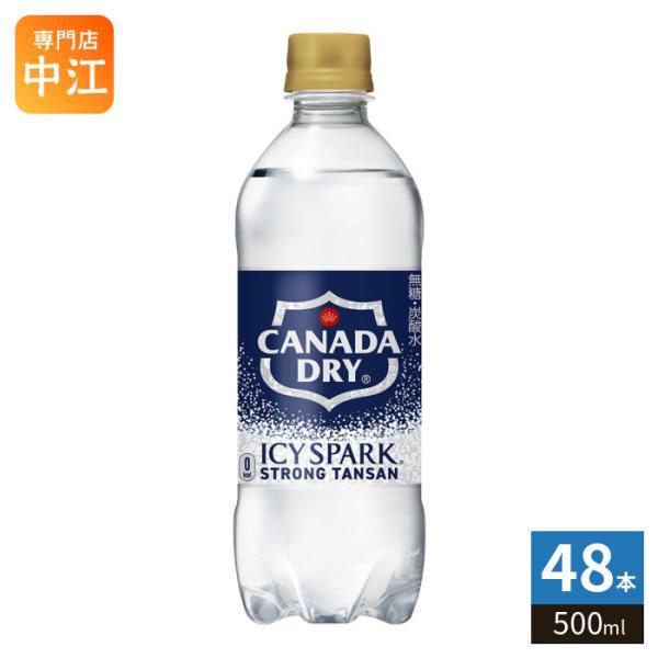 カナダドライ コカ・コーラ アイシー・スパーク フロム 500ml ペット