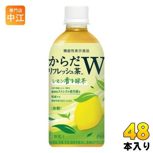 Coca Cola コカ・コーラ からだリフレッシュ茶W レモン香る緑茶
