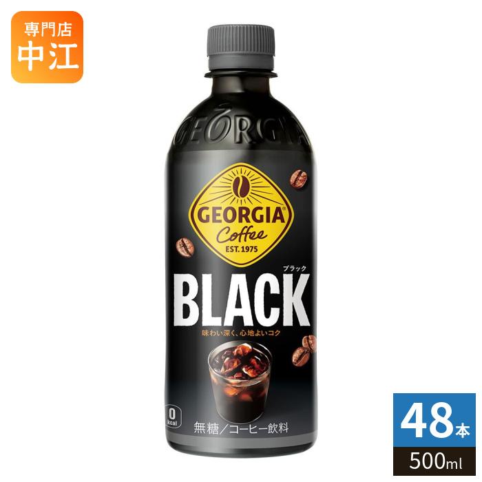 ジョージア コカ・コーラ ブラック 500ml ペットボトル 48本 (24本入×2