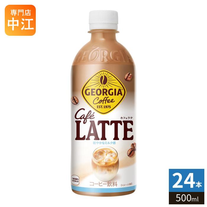 ジョージア コカ・コーラ カフェラテ 500ml ペットボトル 2…