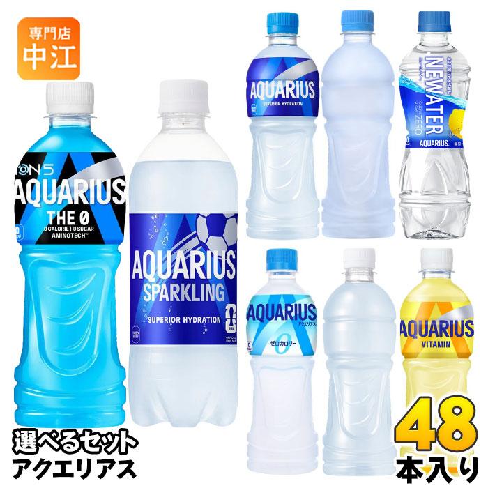 アクエリアス コカ・コーラ 500ml ペットボトル 選べる 48本 (24本×2
