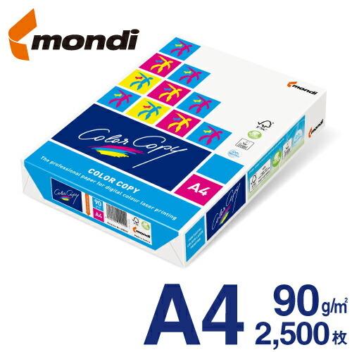 mondi Color Copy (モンディ カラーコピー) A4 90g/m2 2500枚/箱（500