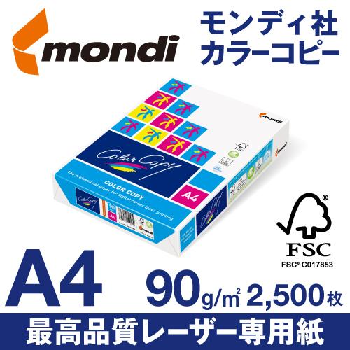 mondi Color Copy (モンディ カラーコピー) A4 90g/m2 2500枚/箱（500