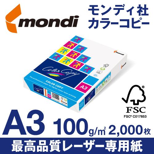mondi Color Copy (モンディ カラーコピー) A3 100g/m2 2000枚/箱（500枚×4冊）の画像