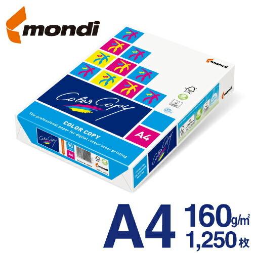 mondi Color Copy (モンディ カラーコピー) A4 160g m2 1250枚 箱（250枚×5冊）