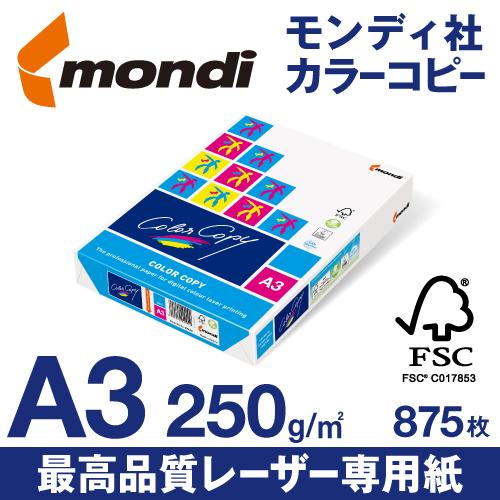 mondi　Color　Copy　m2　(モンディ　カラーコピー)　250g　875枚　A3　箱（125枚×7冊）