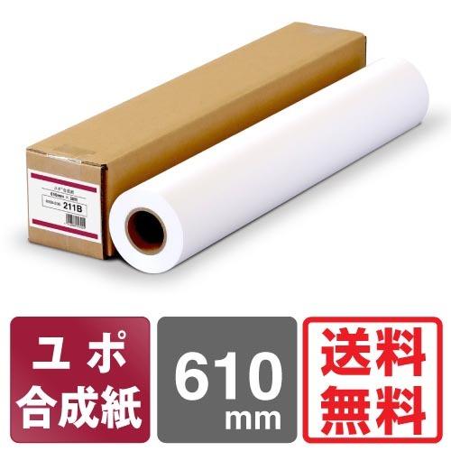 中川製作所 【日本製 工場直販 ロール紙 】ユポ合成紙 211B 610mm×30M