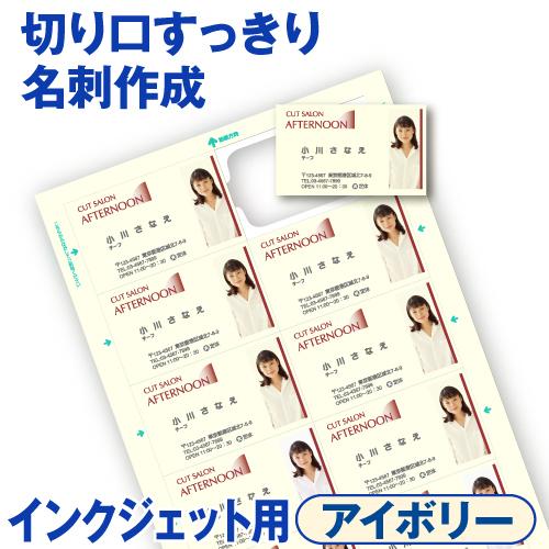 名刺用紙 CCマルチカード 10面 インクジェットプリンター専用 アイボリー A4 100シート 名刺カード 1000枚｜nakagawa-direct
