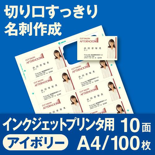 名刺用紙 CCマルチカード 10面 インクジェットプリンター専用 アイボリー A4 100シート 名刺カード 1000枚｜nakagawa-direct｜02