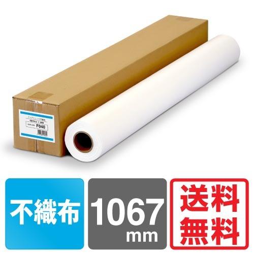 中川製作所 【日本製 工場直販 ロール紙 】インクジェット不織布 F040