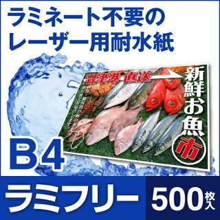 耐水紙 ラミフリー B4 500枚 | 中川製作所 | 01