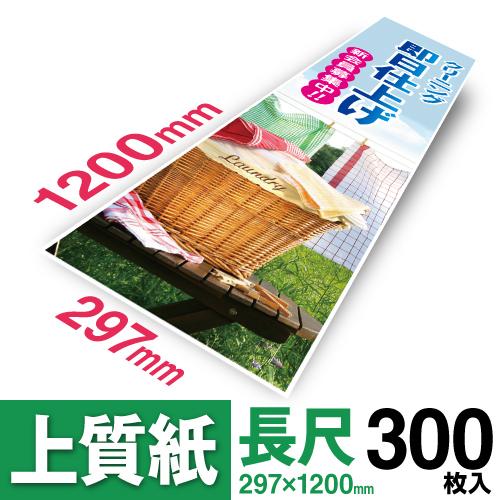 中川製作所 長尺用紙 297×1200mm 300枚 : ロール紙・ラベルの中川