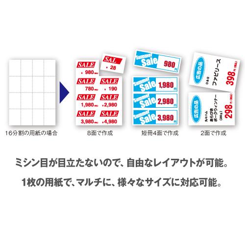 マルチPOP用紙　A4 16分割　850枚入り マルチPOP用紙 A4 16分割 白 0000-208-A4W2 1冊（50枚入） （取
