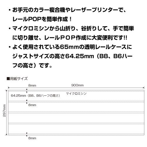 レールpop用 マルチpop長尺用紙 レールpopをプリンターで作成 手で簡単に切り離せるマルチpop長尺用紙 Rpop ロール紙 ラベルの中川ダイレクト 通販 Yahoo ショッピング