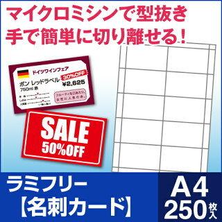 ラミフリー 名刺カード 10面 A4 250シート｜nakagawa-direct｜02