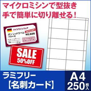 ラミフリー 名刺カード 10面 A4 250シート | 中川製作所 | 01