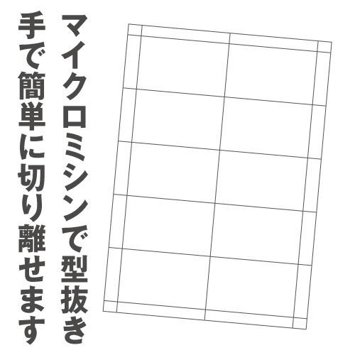 ラミフリー 名刺カード 10面 A4 250シート | 中川製作所 | 04