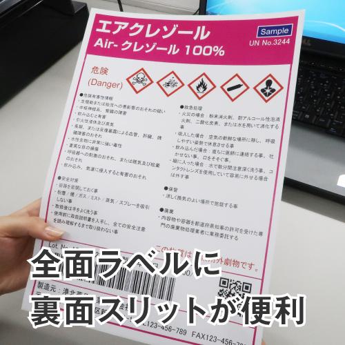 ラベルシール 楽貼ラベル 1面（ノーカット） A4 500枚