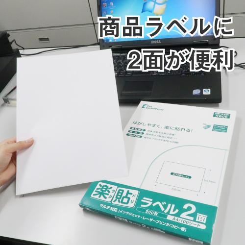 ラベルシール 楽貼ラベル 2面 A4 500枚