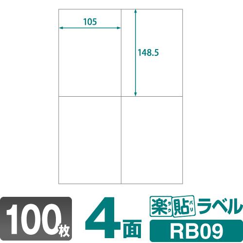 ラベルシール クリックポスト 楽貼ラベル 4面 A4 100枚　ネコポス指定で送料385円｜nakagawa-direct