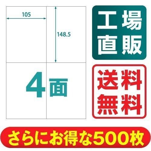 ラベルシール クリックポスト 楽貼ラベル 4面 A4 500枚