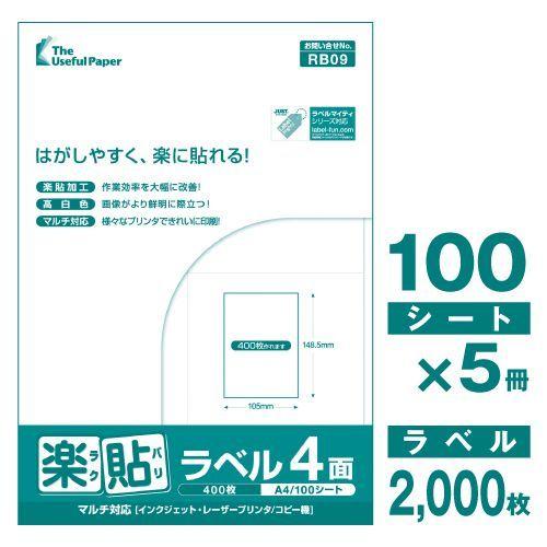 ラベルシール クリックポスト 楽貼ラベル 4面 A4 500枚